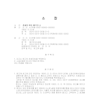 소장(친생자부인청구의소) 소장(친생자부인청구의소)